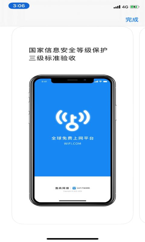 WIFI连连助手截图