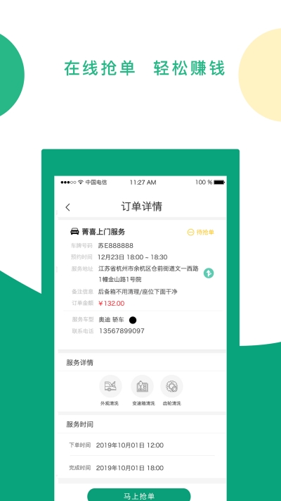 菁喜技师app截图