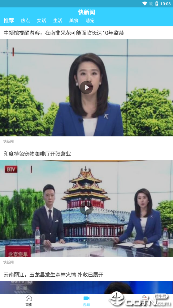 快新闻截图