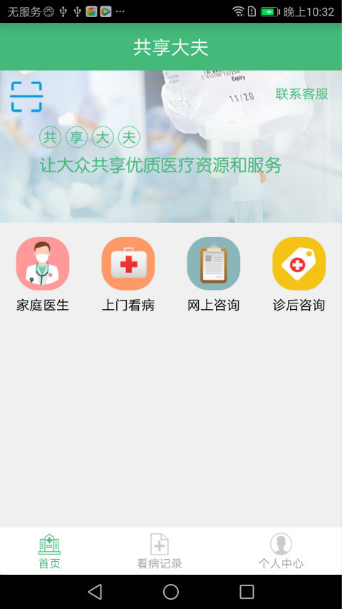 共享大夫app下载