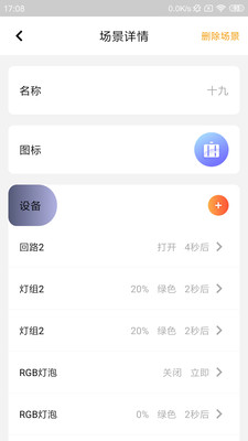 已未智家施工端app