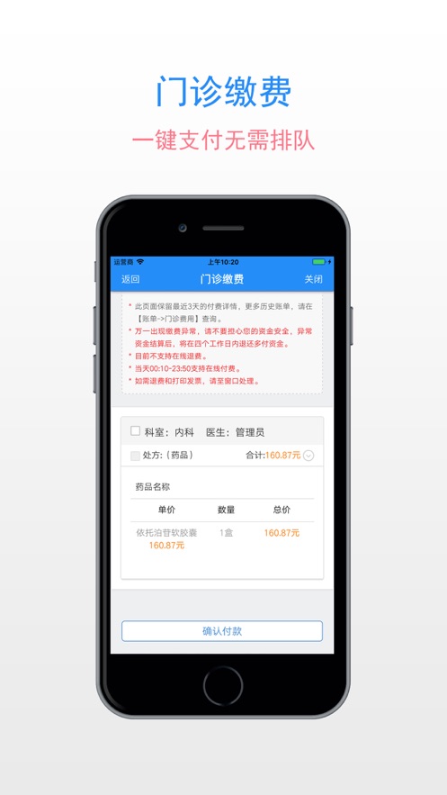 复旦儿科员工app截图