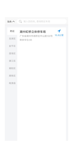 易泊通app截图