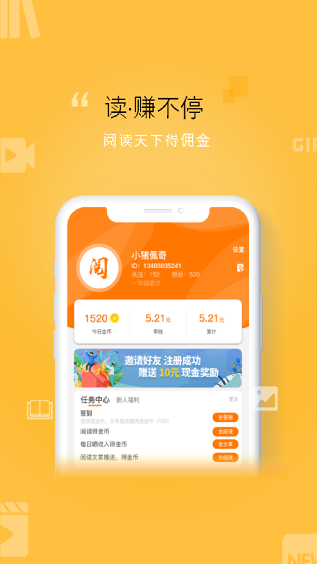 阅赚宝app免费下载截图