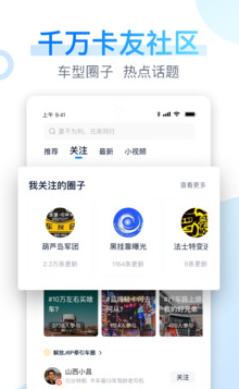 卡车之家极速版app