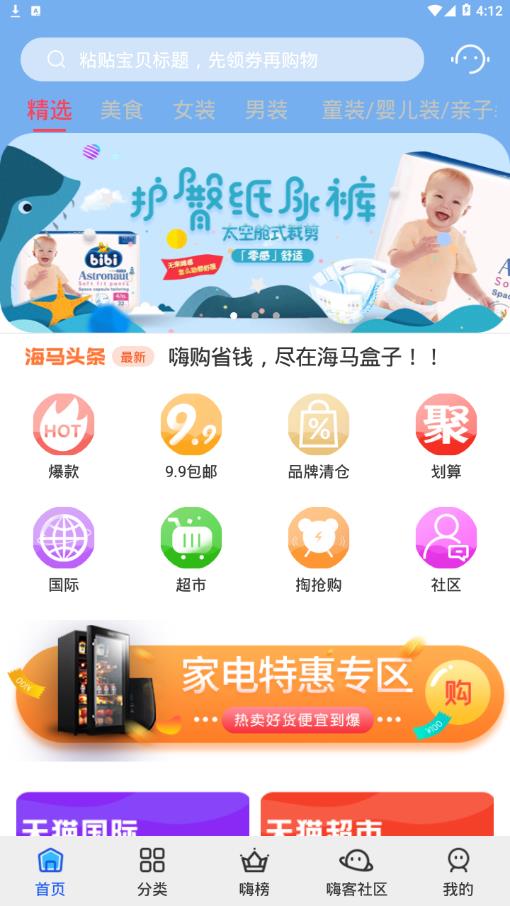 海马盒子app截图