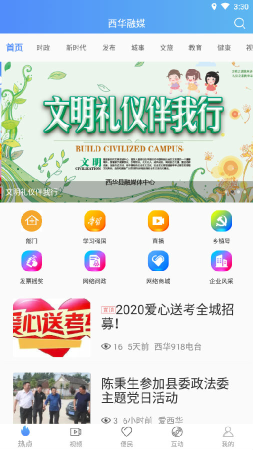 西华融媒app