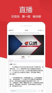 山东手机报app安卓版下载截图