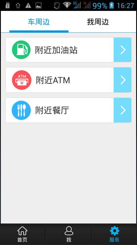 爱车易app截图