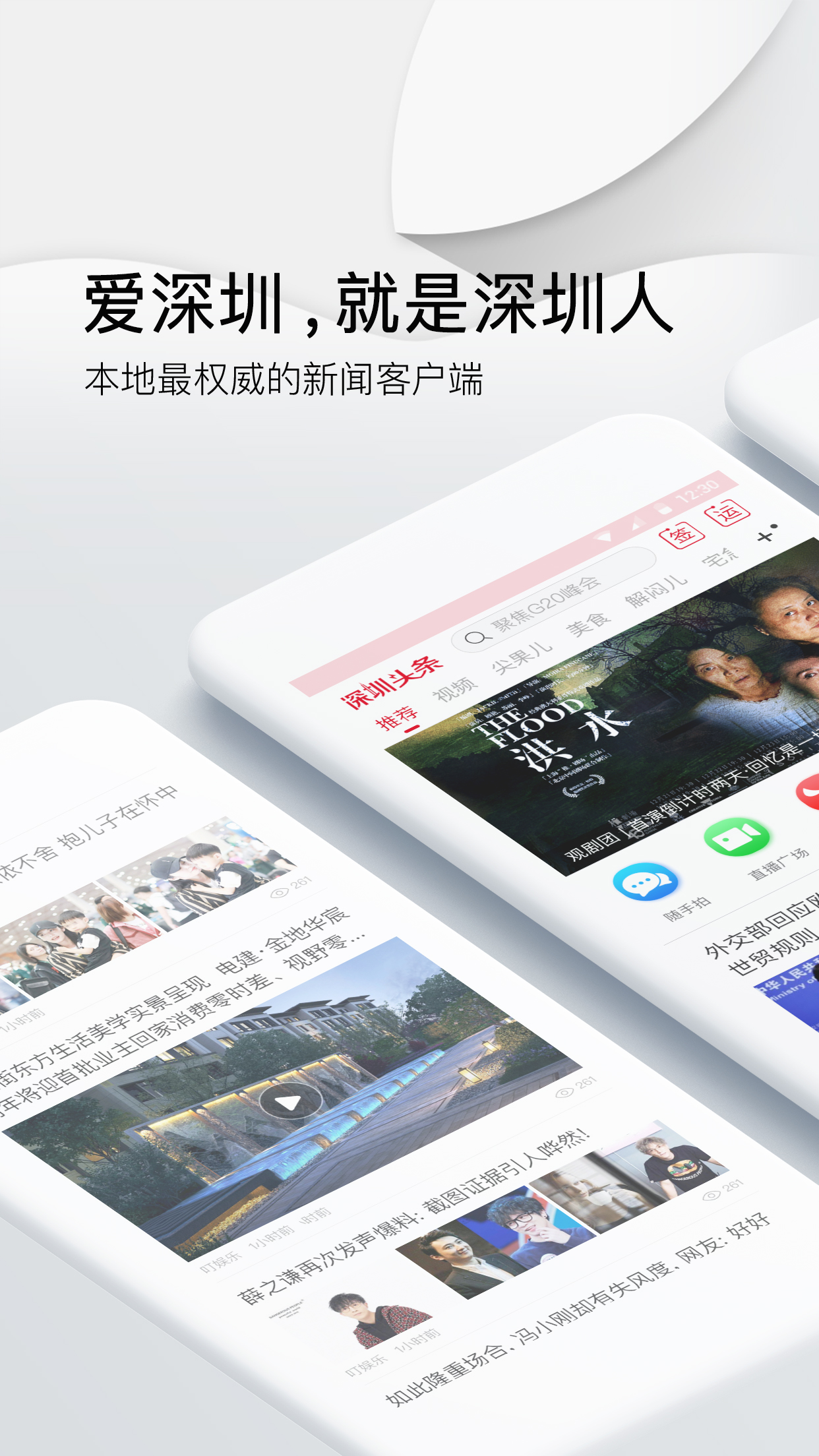 深圳头条app截图