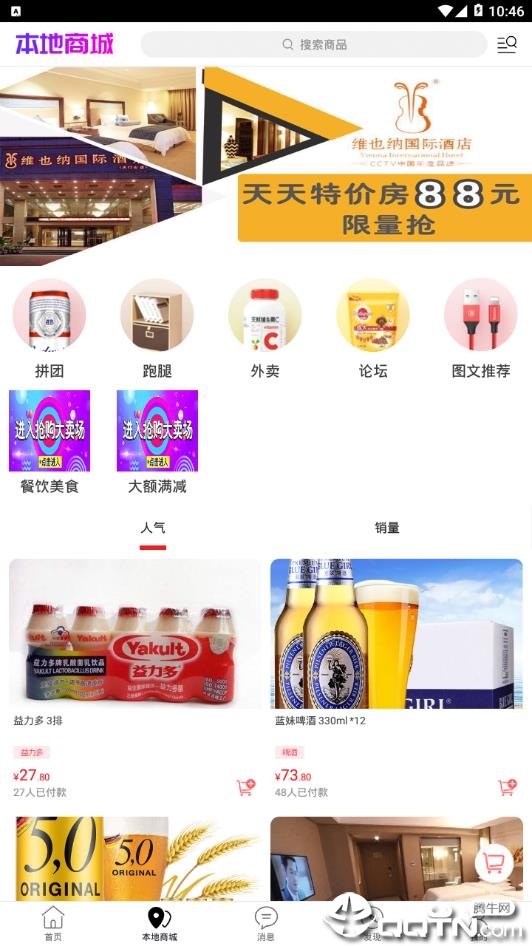 乐享阳江app截图