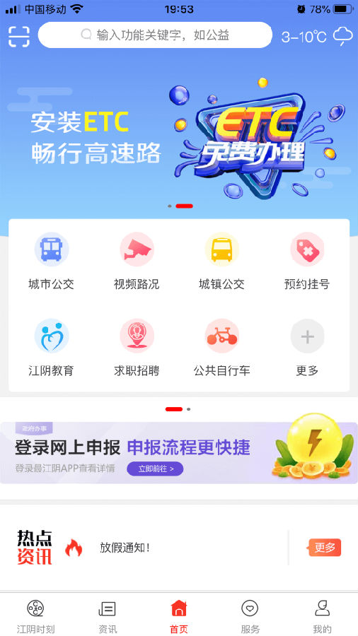 最江阴app