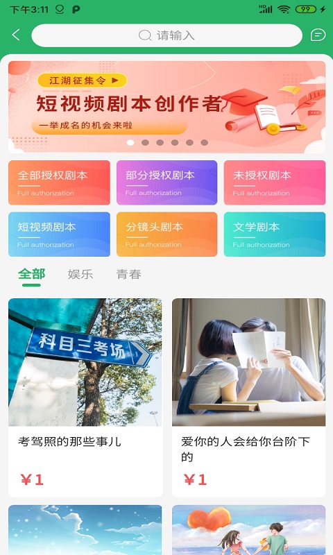 绿帆行动app截图