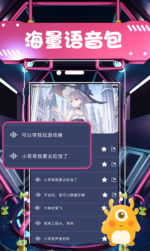 聊天语音变声器截图