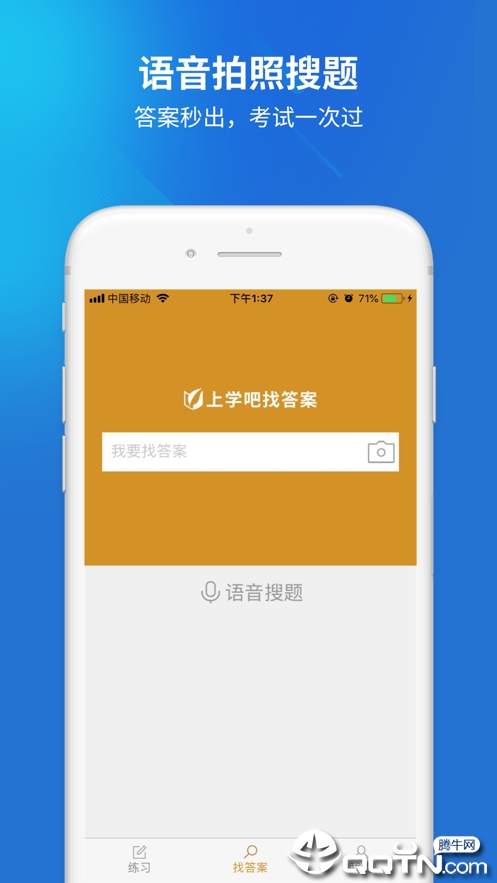 自考题库app截图