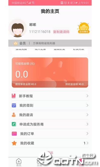 万事购物app截图