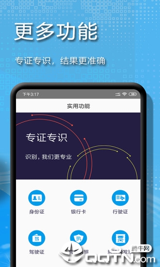 拍图辨字大师app截图