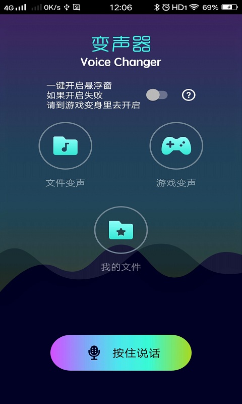 变声器app截图