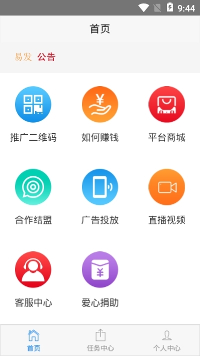 易发app截图