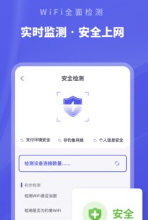 WiFi助手-测网速