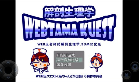 WEB玉老师的解剖生理学