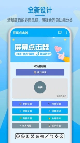 屏幕点击器免费版截图