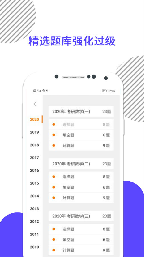 考研数学app截图