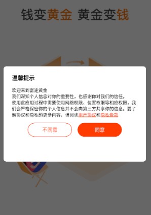 富途黄金app