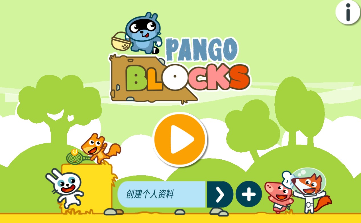 Pango历险记截图