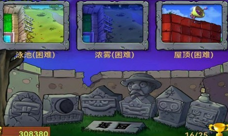 植物大战僵尸jesse版(PVZ  jesse版)