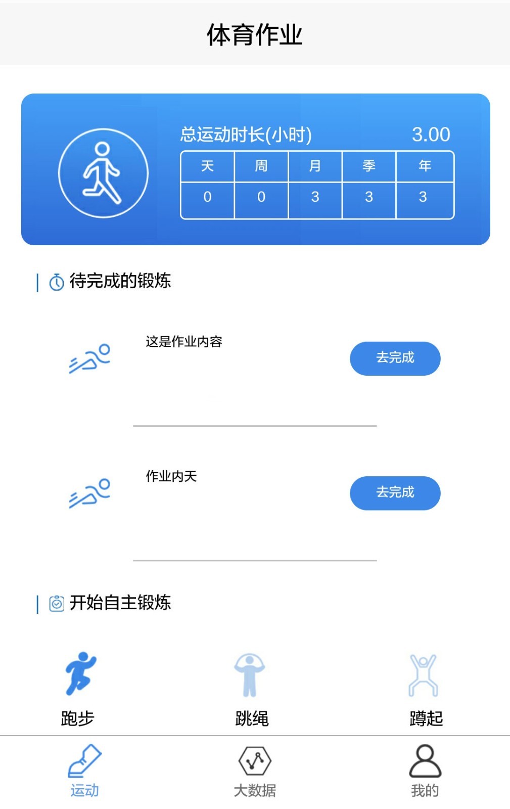 邯山区家庭体育运动app截图