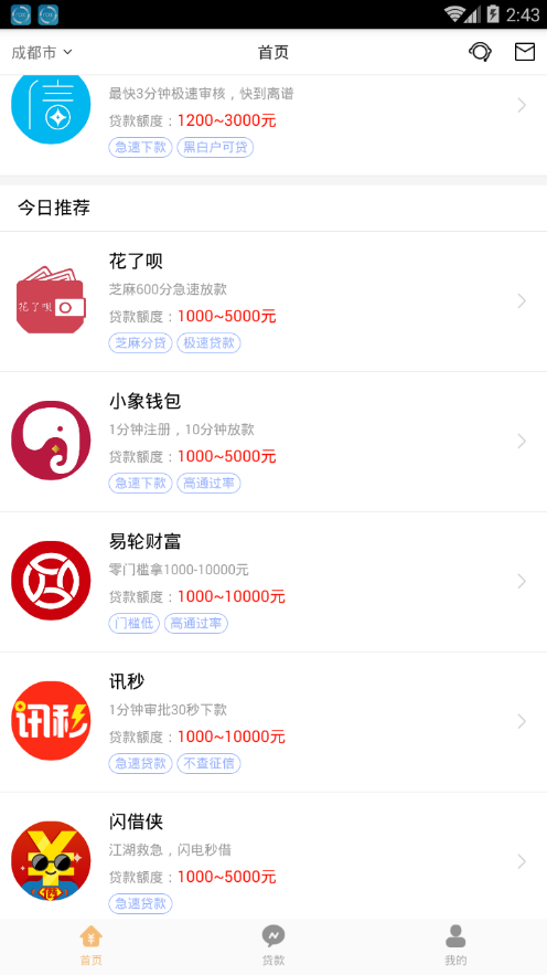惠融易app截图