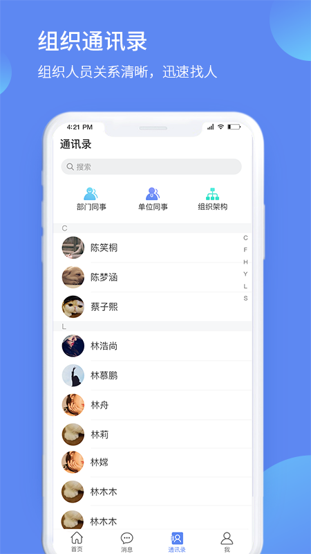 掌上建工app截图