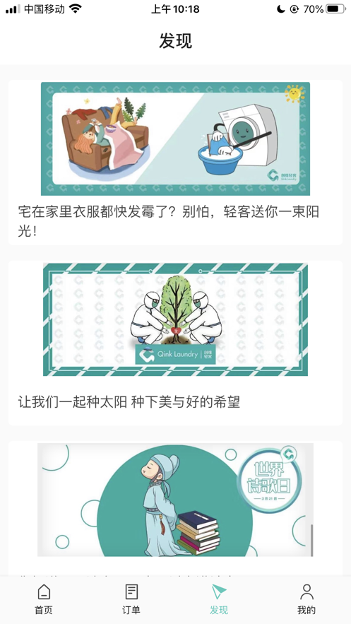 创维轻客共享洗衣app截图