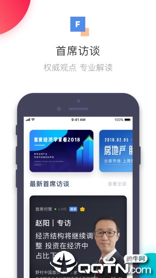 首席经济学家app截图