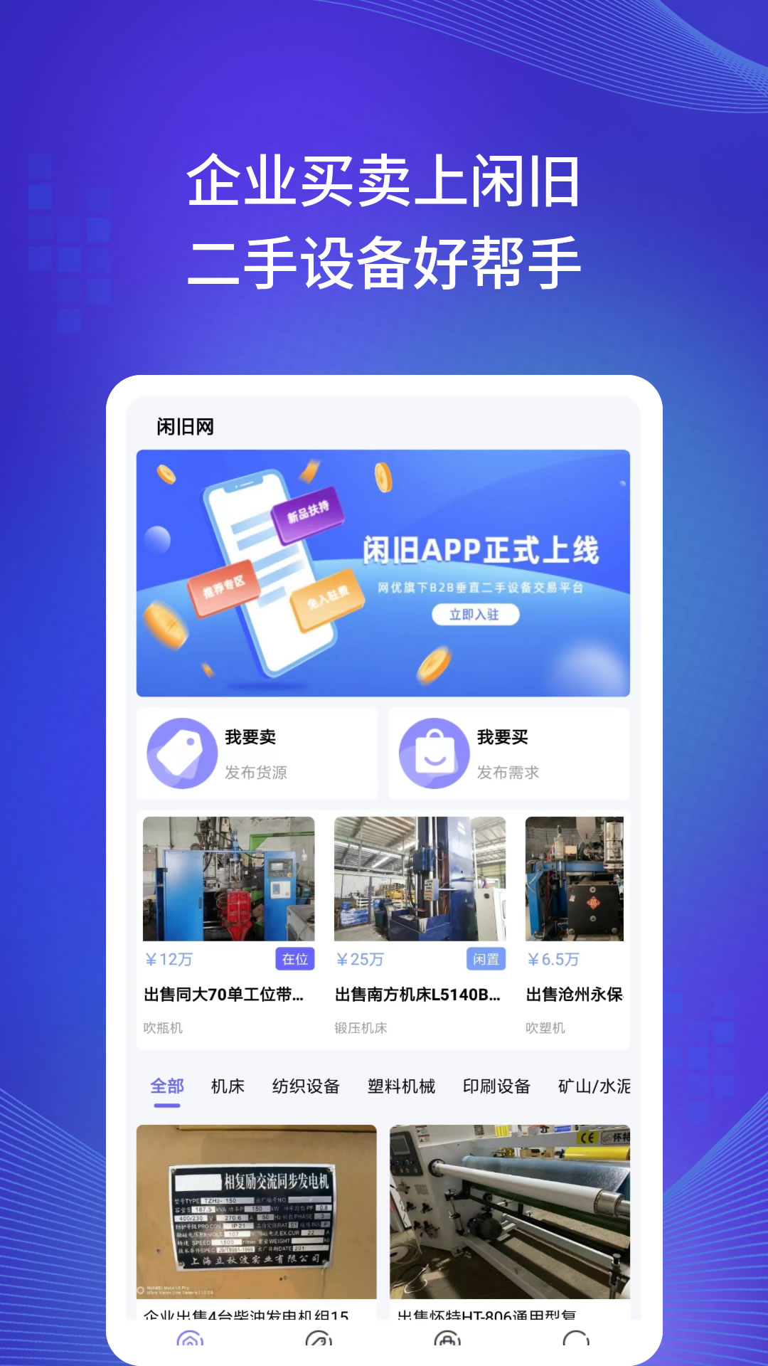 闲旧网app截图