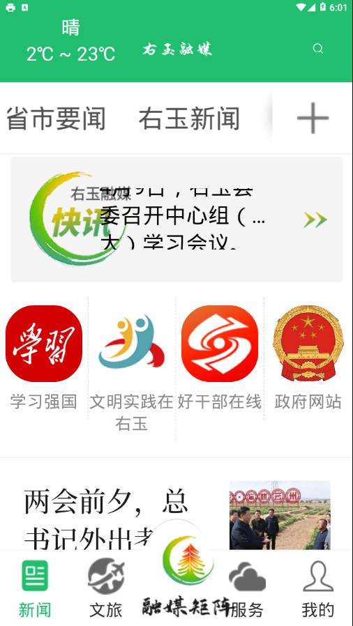 右玉融媒app截图