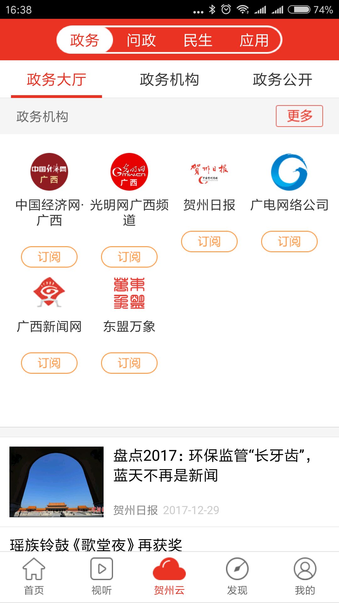 看贺州截图