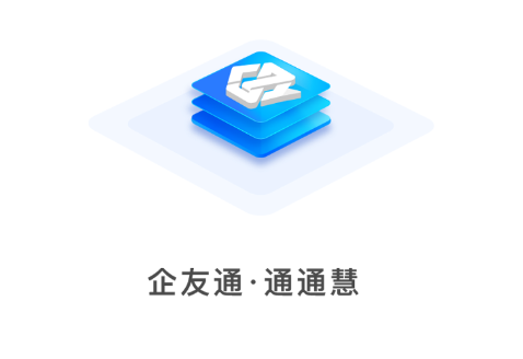 企友通app