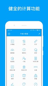 千维单位计算器app截图