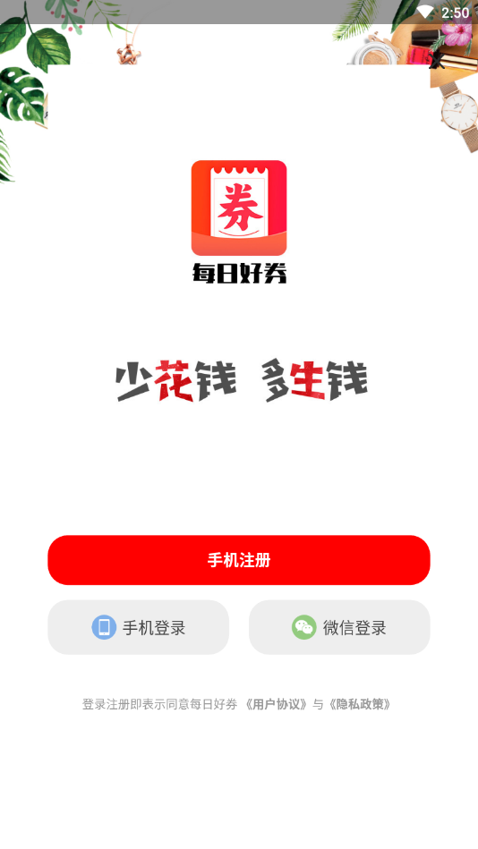 每日好券app截图