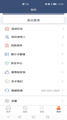 银河基金app截图