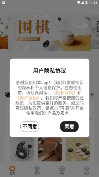 棋魂围棋app