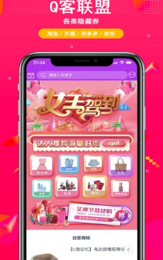 Q客联盟app