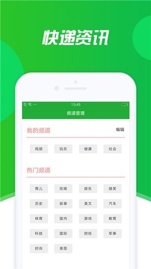 新闻快递截图