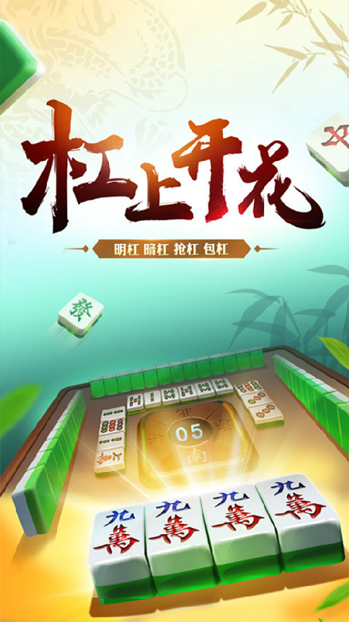 全民天天麻将赢(领)现金