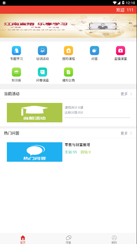江南金培app截图