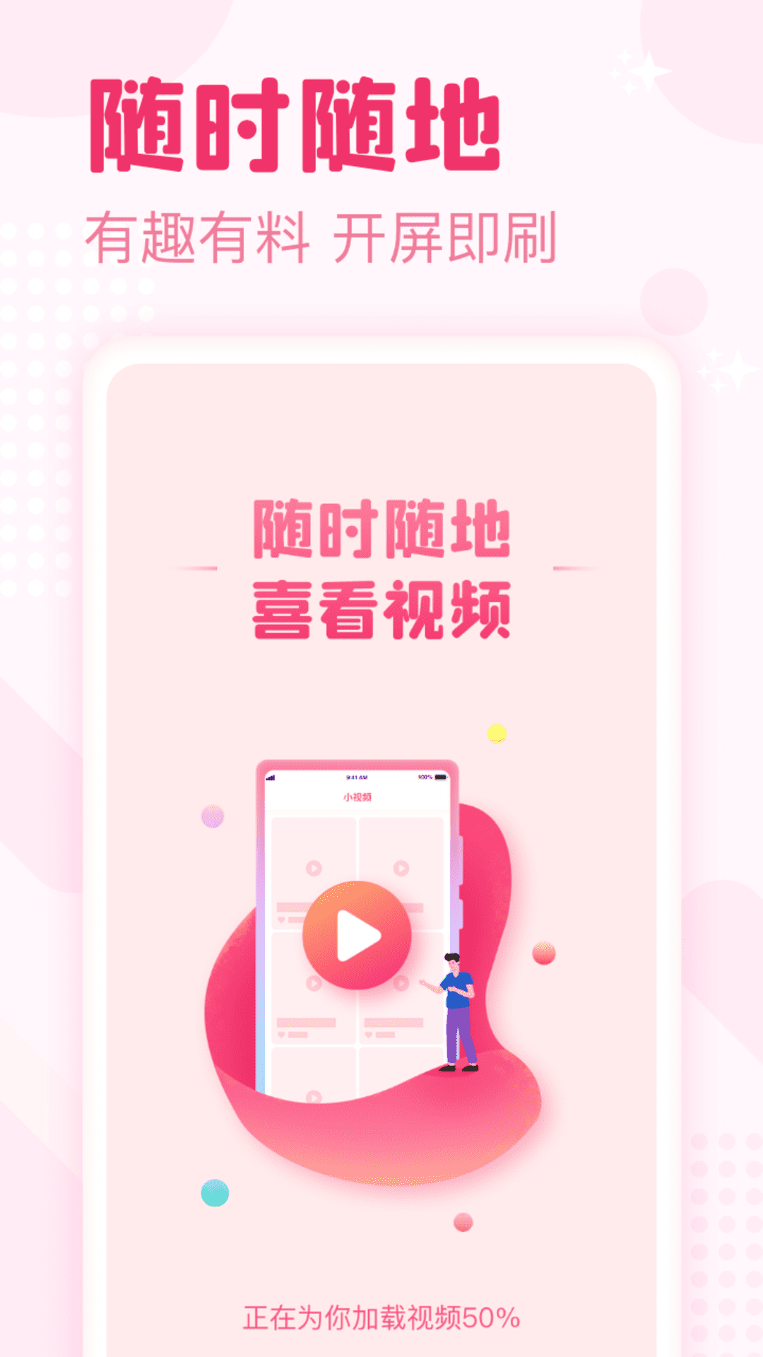 喜看宝app截图