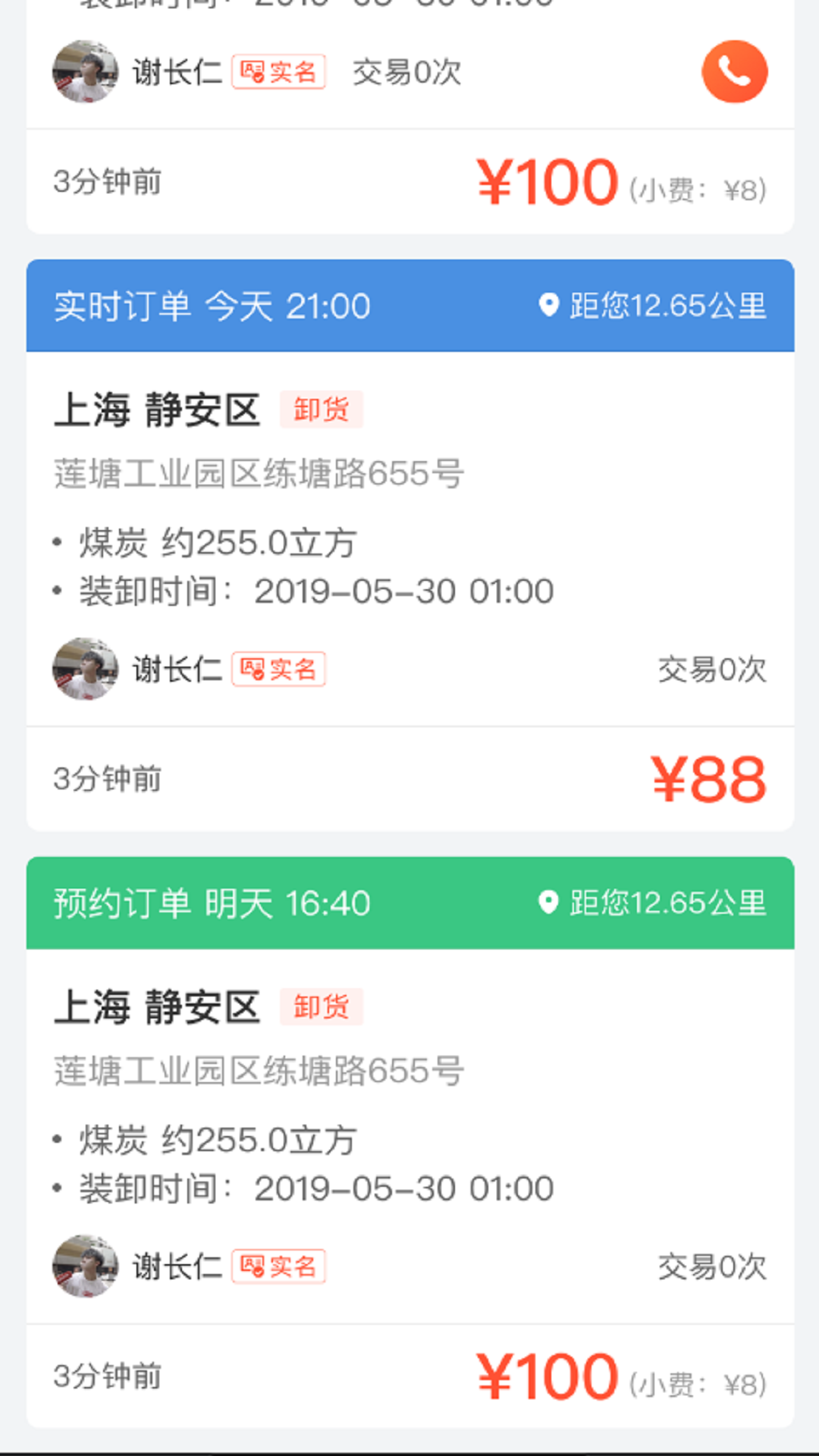 壹启运装卸平台app截图