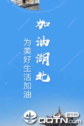 加油湖北app